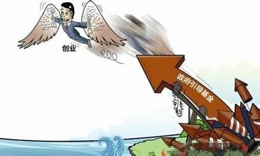 超400億元“雙創(chuàng)”引導(dǎo)基金投入運(yùn)作 哪些領(lǐng)域?qū)⒂瓉?lái)發(fā)展新機(jī)遇？