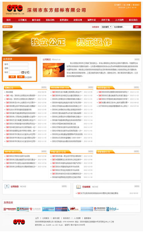 織夢DedeCMS紅黃色招標公司網站模板 專業、高效的企業門戶解決方案